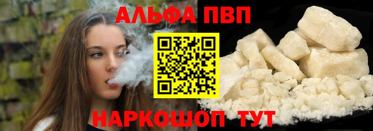 Ревда  А ПВП VHQ  A PVP  Альфа ПВП СК  A PVP кристаллы  Вход с VPN 