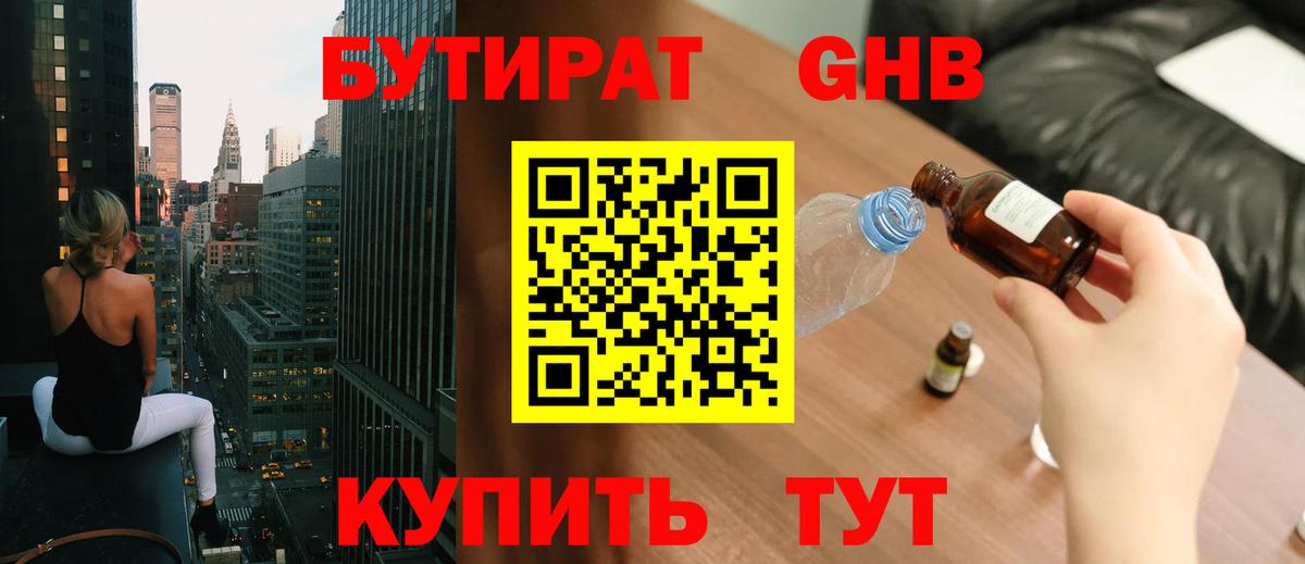 Ревда  БУТИРАТ бутик  Вход с VPN 