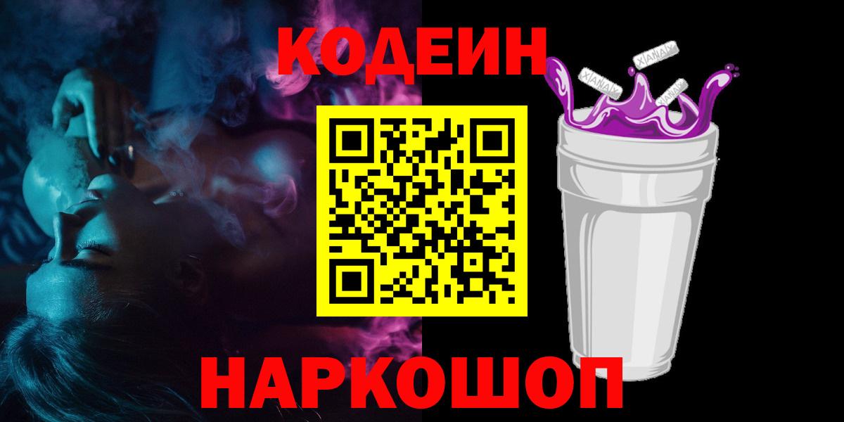 Codein Purple Drank  Вход с VPN  Ревда  Кодеин напиток Lean (лин) 