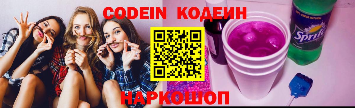 Codein Purple Drank Ревда