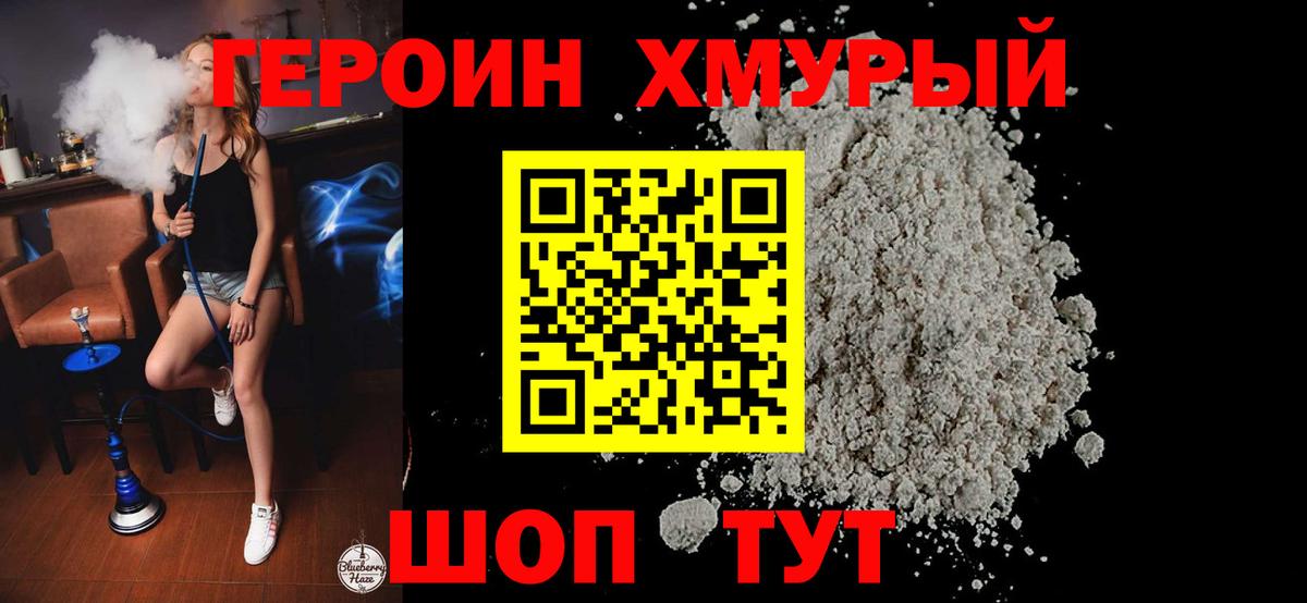 Героин афганец  Вход с VPN  Героин  Ревда 