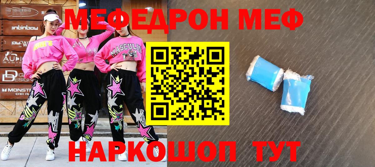 Меф мука  Вход с VPN  МЯУ-МЯУ  Ревда  МЯУ-МЯУ мяу мяу 