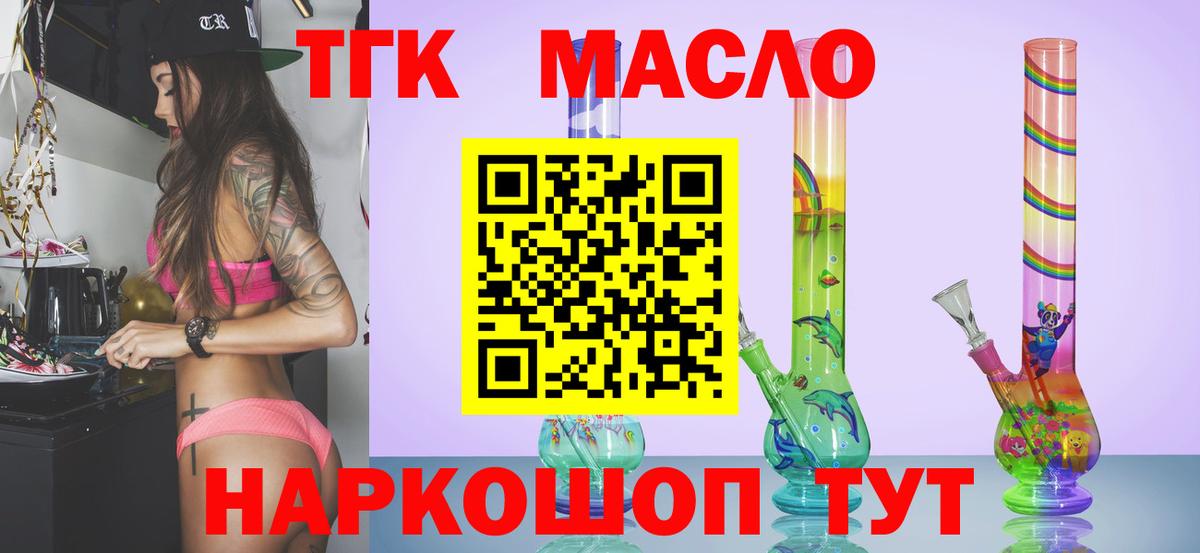 ТГК гашишное масло Ревда