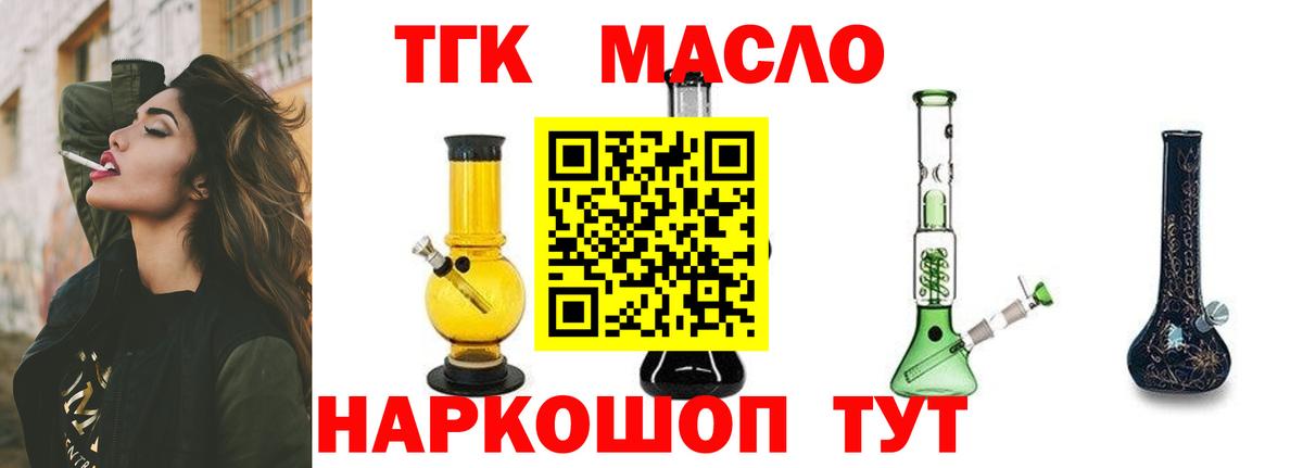 ТГК гашишное масло  Дистиллят ТГК концентрат  Вход с VPN  Ревда 
